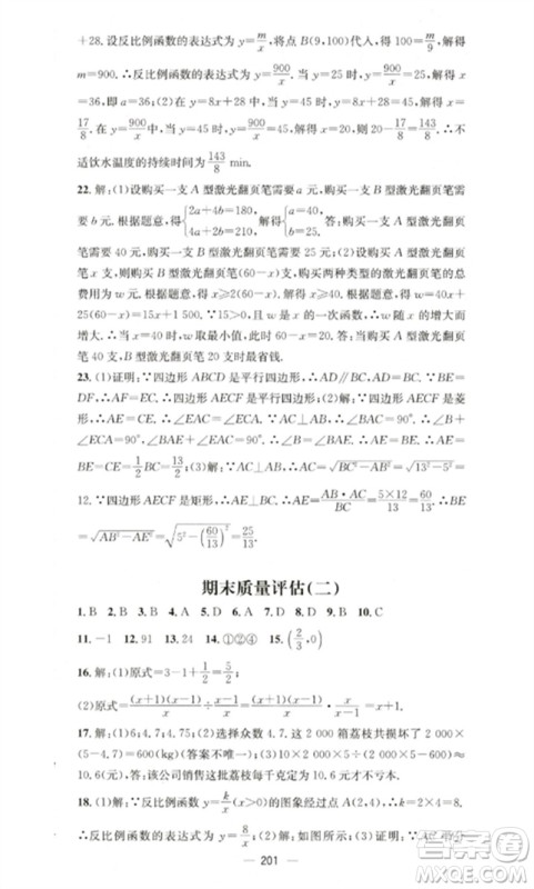 广东经济出版社2023精英新课堂八年级数学下册华师大版参考答案 广东经济出版社2023精英新课堂八年级数学下册华师大版参考答案