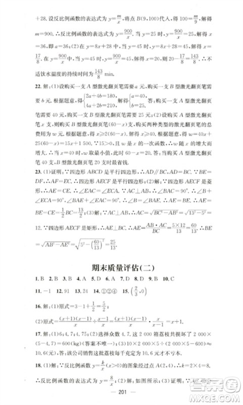 广东经济出版社2023精英新课堂八年级数学下册华师大版参考答案