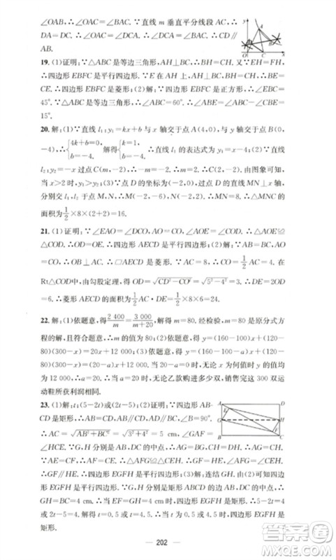 广东经济出版社2023精英新课堂八年级数学下册华师大版参考答案 广东经济出版社2023精英新课堂八年级数学下册华师大版参考答案