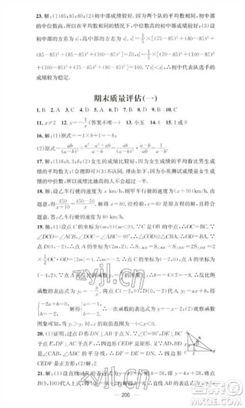 广东经济出版社2023精英新课堂八年级数学下册华师大版参考答案 广东经济出版社2023精英新课堂八年级数学下册华师大版参考答案