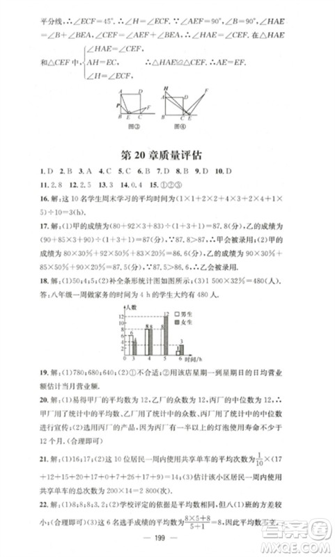广东经济出版社2023精英新课堂八年级数学下册华师大版参考答案 广东经济出版社2023精英新课堂八年级数学下册华师大版参考答案