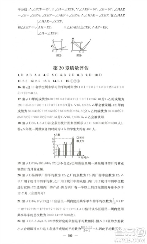 广东经济出版社2023精英新课堂八年级数学下册华师大版参考答案