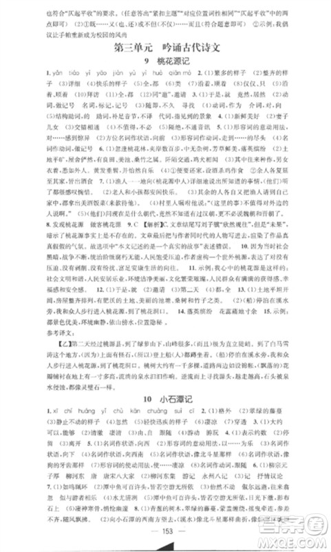 广东经济出版社2023精英新课堂八年级语文下册人教版安徽专版参考答案 广东经济出版社2023精英新课堂八年级语文下册人教版安徽专版参考答案