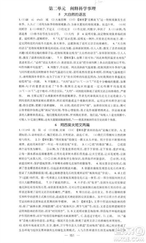 广东经济出版社2023精英新课堂八年级语文下册人教版安徽专版参考答案 广东经济出版社2023精英新课堂八年级语文下册人教版安徽专版参考答案