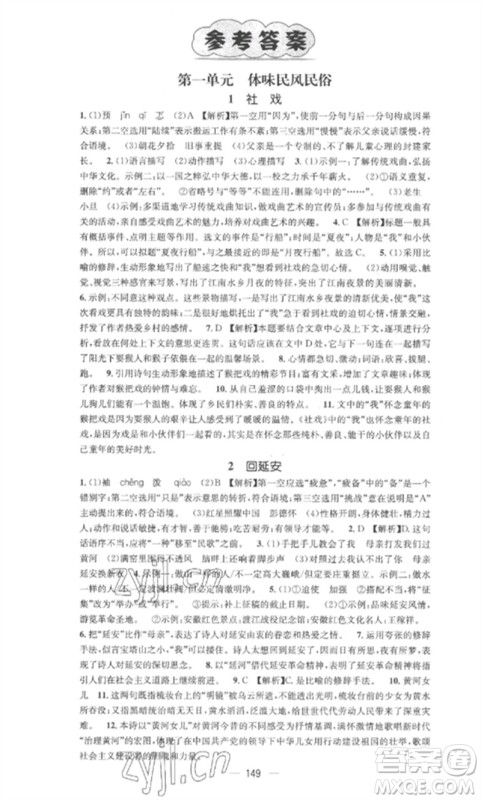 广东经济出版社2023精英新课堂八年级语文下册人教版安徽专版参考答案 广东经济出版社2023精英新课堂八年级语文下册人教版安徽专版参考答案