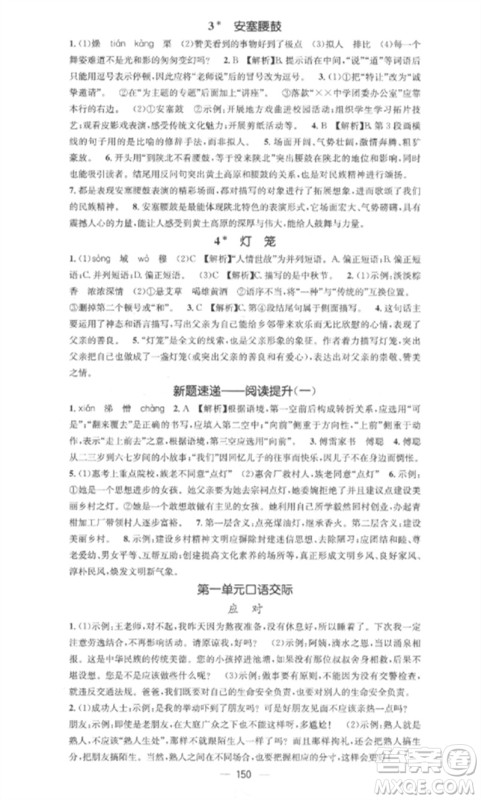 广东经济出版社2023精英新课堂八年级语文下册人教版安徽专版参考答案 广东经济出版社2023精英新课堂八年级语文下册人教版安徽专版参考答案