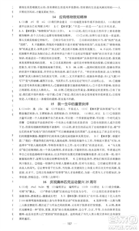广东经济出版社2023精英新课堂八年级语文下册人教版安徽专版参考答案 广东经济出版社2023精英新课堂八年级语文下册人教版安徽专版参考答案