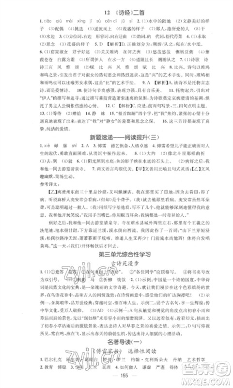 广东经济出版社2023精英新课堂八年级语文下册人教版安徽专版参考答案 广东经济出版社2023精英新课堂八年级语文下册人教版安徽专版参考答案