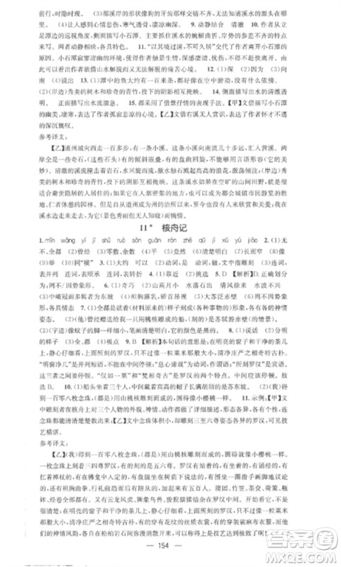 广东经济出版社2023精英新课堂八年级语文下册人教版安徽专版参考答案 广东经济出版社2023精英新课堂八年级语文下册人教版安徽专版参考答案