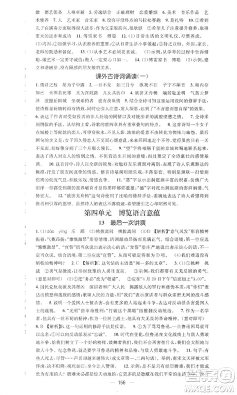 广东经济出版社2023精英新课堂八年级语文下册人教版安徽专版参考答案 广东经济出版社2023精英新课堂八年级语文下册人教版安徽专版参考答案