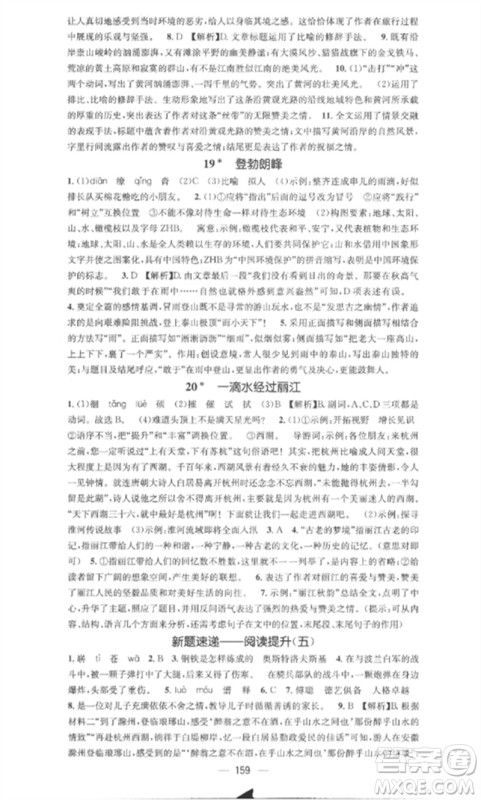 广东经济出版社2023精英新课堂八年级语文下册人教版安徽专版参考答案 广东经济出版社2023精英新课堂八年级语文下册人教版安徽专版参考答案