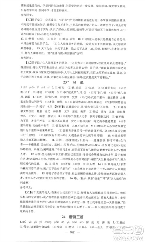 广东经济出版社2023精英新课堂八年级语文下册人教版安徽专版参考答案 广东经济出版社2023精英新课堂八年级语文下册人教版安徽专版参考答案