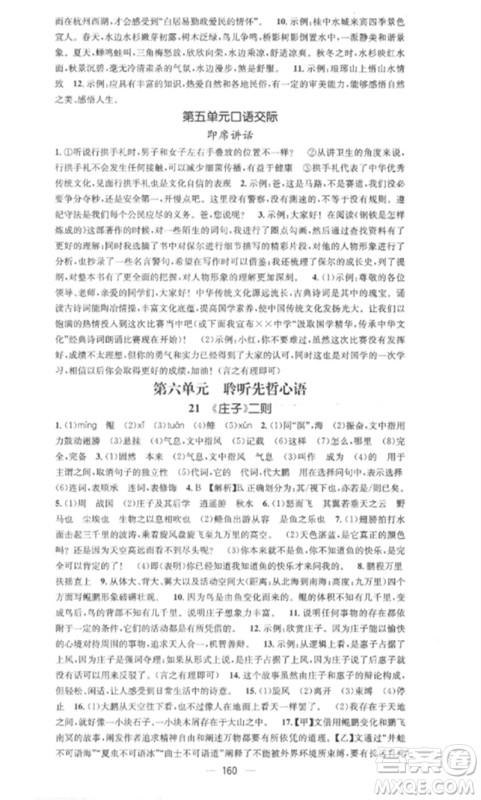 广东经济出版社2023精英新课堂八年级语文下册人教版安徽专版参考答案 广东经济出版社2023精英新课堂八年级语文下册人教版安徽专版参考答案