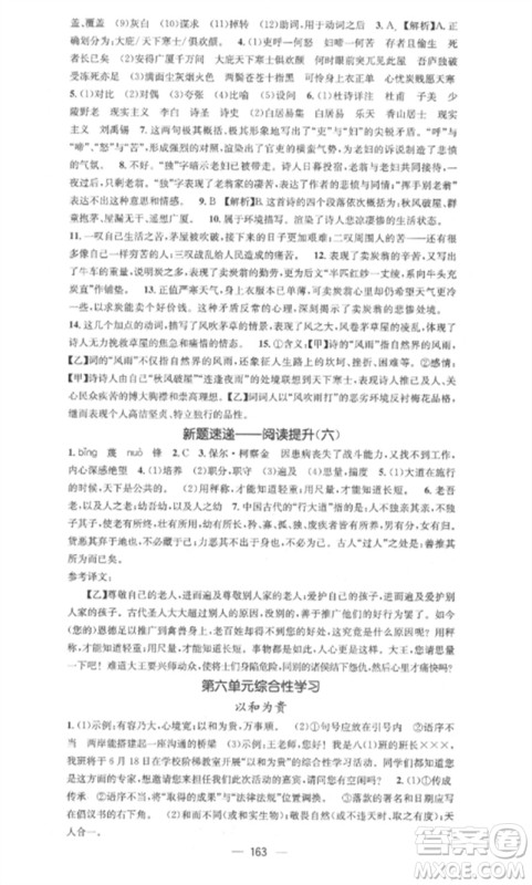 广东经济出版社2023精英新课堂八年级语文下册人教版安徽专版参考答案 广东经济出版社2023精英新课堂八年级语文下册人教版安徽专版参考答案