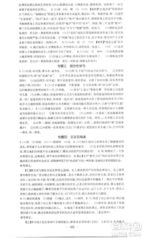 广东经济出版社2023精英新课堂八年级语文下册人教版安徽专版参考答案 广东经济出版社2023精英新课堂八年级语文下册人教版安徽专版参考答案