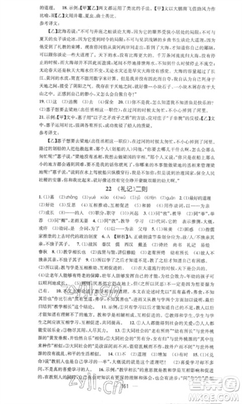 广东经济出版社2023精英新课堂八年级语文下册人教版安徽专版参考答案 广东经济出版社2023精英新课堂八年级语文下册人教版安徽专版参考答案