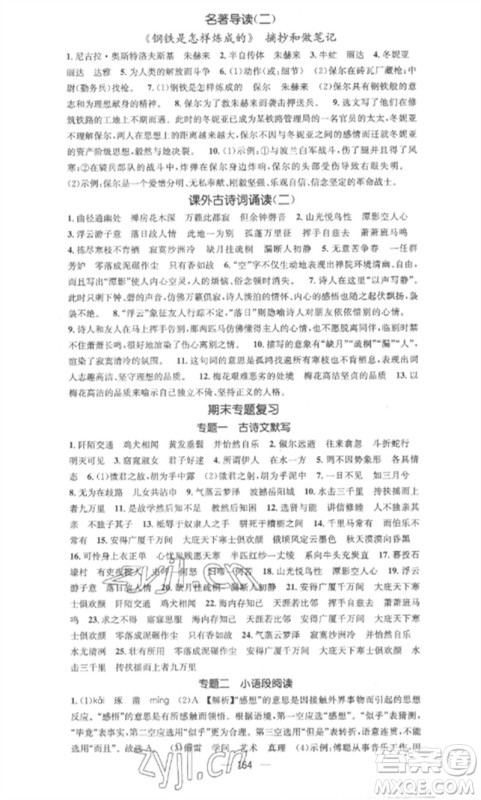 广东经济出版社2023精英新课堂八年级语文下册人教版安徽专版参考答案 广东经济出版社2023精英新课堂八年级语文下册人教版安徽专版参考答案