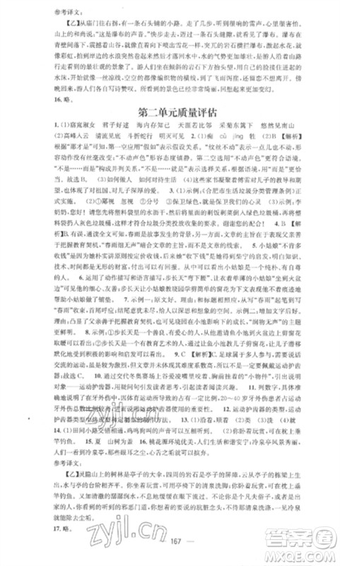 广东经济出版社2023精英新课堂八年级语文下册人教版安徽专版参考答案 广东经济出版社2023精英新课堂八年级语文下册人教版安徽专版参考答案