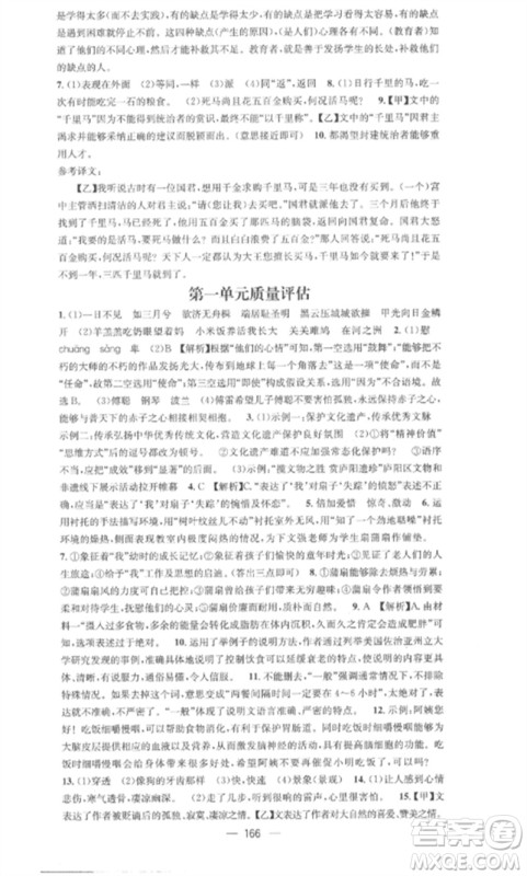 广东经济出版社2023精英新课堂八年级语文下册人教版安徽专版参考答案 广东经济出版社2023精英新课堂八年级语文下册人教版安徽专版参考答案