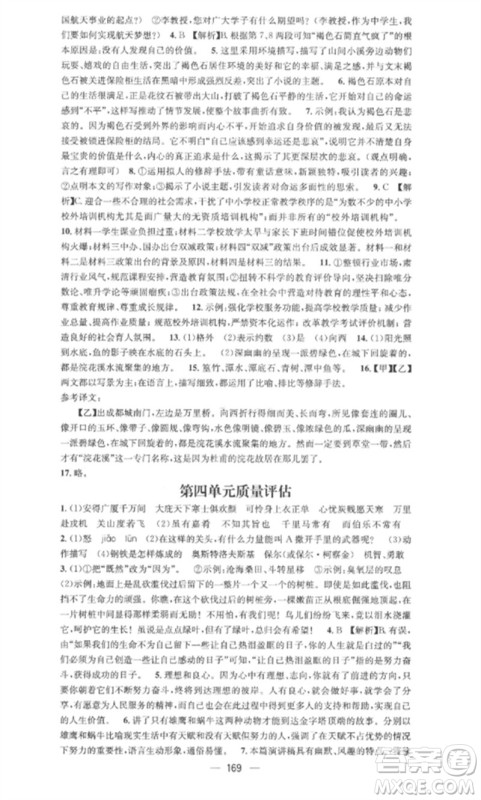 广东经济出版社2023精英新课堂八年级语文下册人教版安徽专版参考答案 广东经济出版社2023精英新课堂八年级语文下册人教版安徽专版参考答案