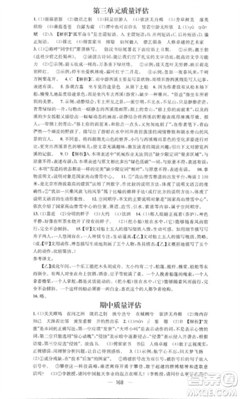 广东经济出版社2023精英新课堂八年级语文下册人教版安徽专版参考答案 广东经济出版社2023精英新课堂八年级语文下册人教版安徽专版参考答案