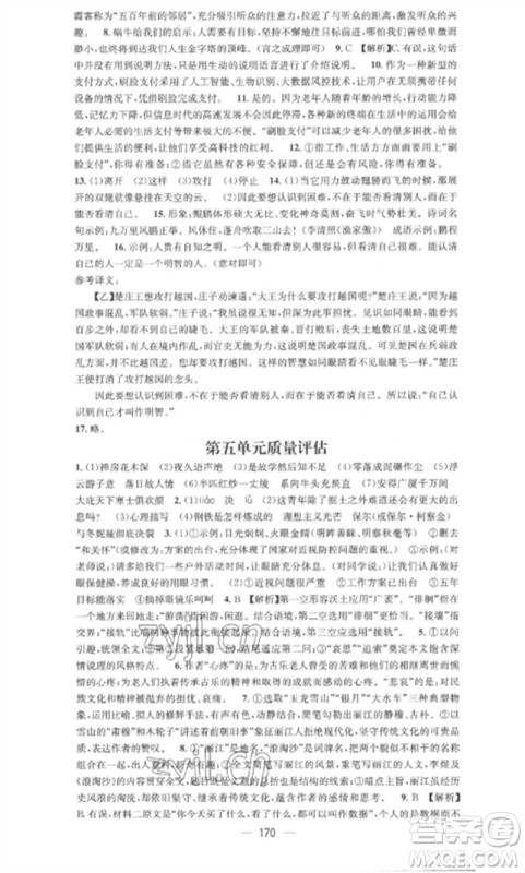 广东经济出版社2023精英新课堂八年级语文下册人教版安徽专版参考答案 广东经济出版社2023精英新课堂八年级语文下册人教版安徽专版参考答案