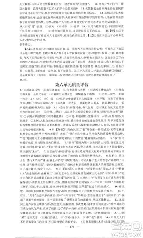 广东经济出版社2023精英新课堂八年级语文下册人教版安徽专版参考答案 广东经济出版社2023精英新课堂八年级语文下册人教版安徽专版参考答案