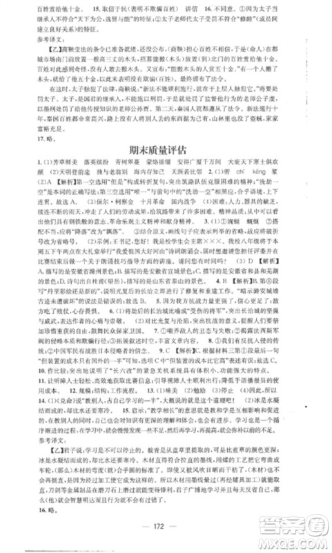 广东经济出版社2023精英新课堂八年级语文下册人教版安徽专版参考答案 广东经济出版社2023精英新课堂八年级语文下册人教版安徽专版参考答案