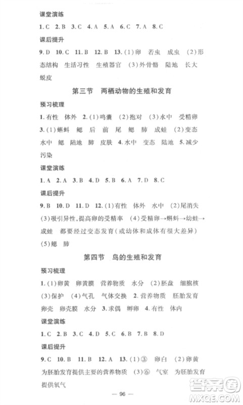 江西教育出版社2023精英新课堂三点分层作业八年级生物下册人教版参考答案 江西教育出版社2023精英新课堂三点分层作业八年级生物下册人教版参考答案