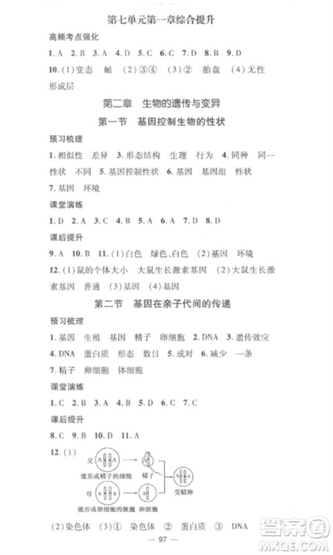 江西教育出版社2023精英新课堂三点分层作业八年级生物下册人教版参考答案 江西教育出版社2023精英新课堂三点分层作业八年级生物下册人教版参考答案