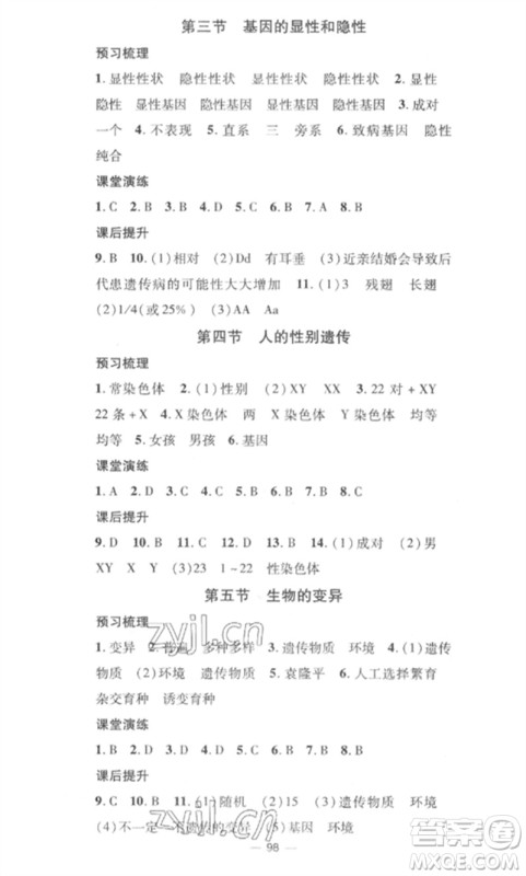 江西教育出版社2023精英新课堂三点分层作业八年级生物下册人教版参考答案 江西教育出版社2023精英新课堂三点分层作业八年级生物下册人教版参考答案