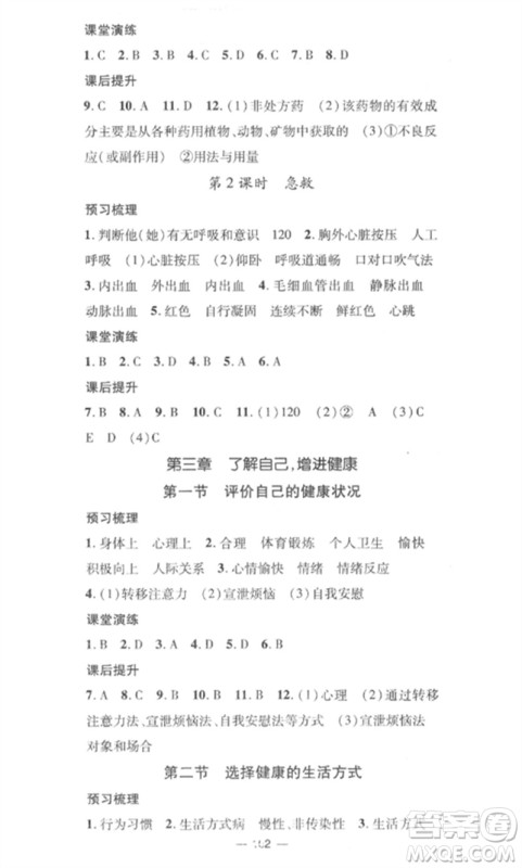 江西教育出版社2023精英新课堂三点分层作业八年级生物下册人教版参考答案 江西教育出版社2023精英新课堂三点分层作业八年级生物下册人教版参考答案