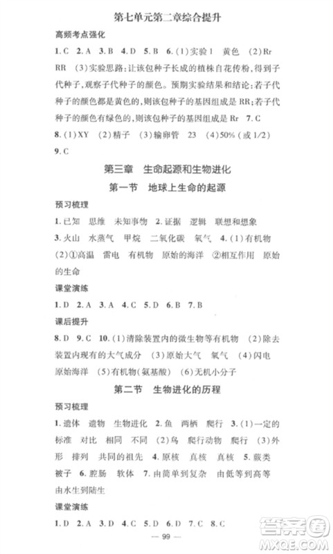 江西教育出版社2023精英新课堂三点分层作业八年级生物下册人教版参考答案 江西教育出版社2023精英新课堂三点分层作业八年级生物下册人教版参考答案