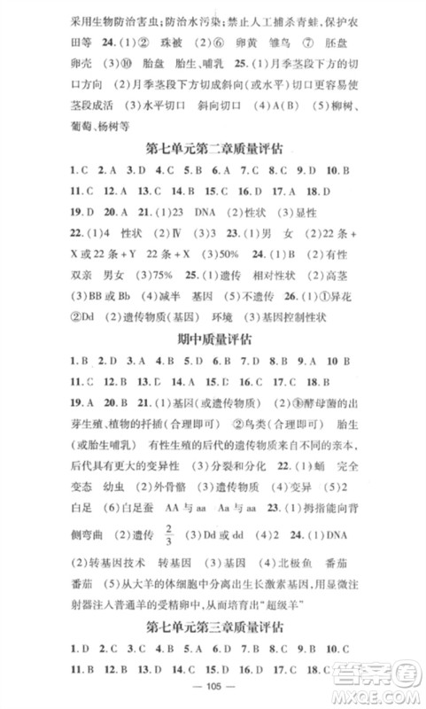 江西教育出版社2023精英新课堂三点分层作业八年级生物下册人教版参考答案 江西教育出版社2023精英新课堂三点分层作业八年级生物下册人教版参考答案
