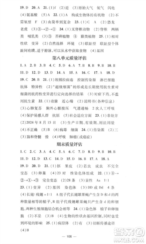 江西教育出版社2023精英新课堂三点分层作业八年级生物下册人教版参考答案 江西教育出版社2023精英新课堂三点分层作业八年级生物下册人教版参考答案