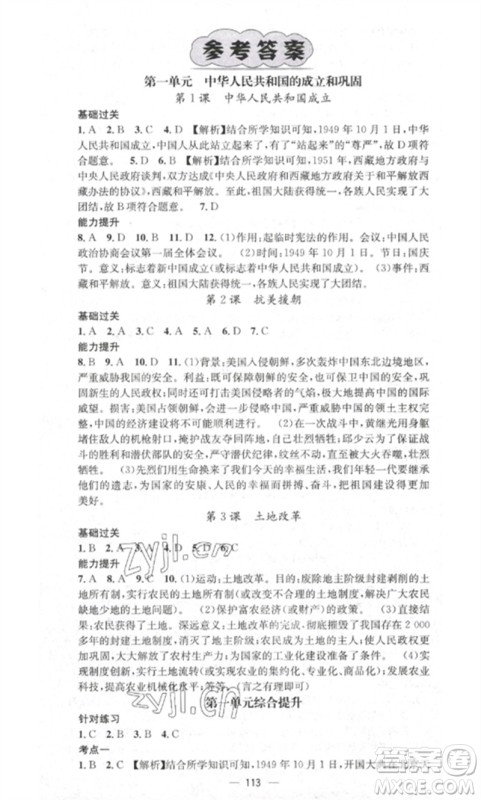 江西教育出版社2023精英新课堂三点分层作业八年级历史下册人教版参考答案 江西教育出版社2023精英新课堂三点分层作业八年级历史下册人教版参考答案