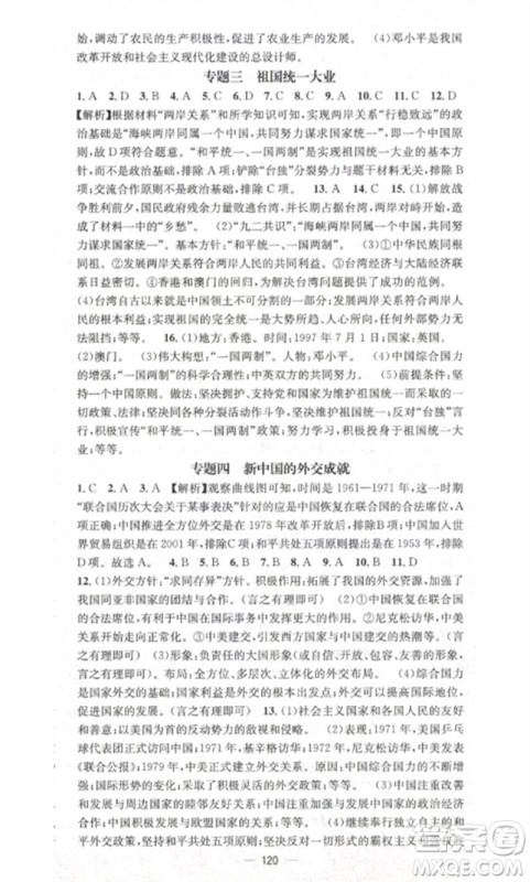 江西教育出版社2023精英新课堂三点分层作业八年级历史下册人教版参考答案 江西教育出版社2023精英新课堂三点分层作业八年级历史下册人教版参考答案