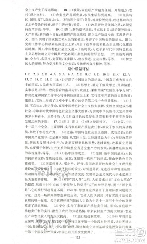 江西教育出版社2023精英新课堂三点分层作业八年级历史下册人教版参考答案 江西教育出版社2023精英新课堂三点分层作业八年级历史下册人教版参考答案