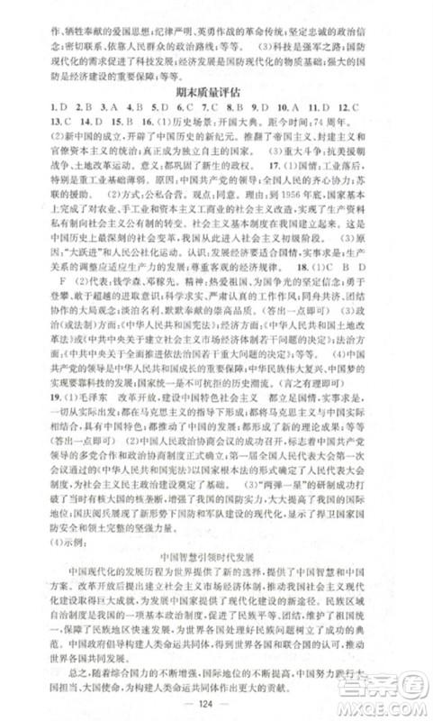 江西教育出版社2023精英新课堂三点分层作业八年级历史下册人教版参考答案 江西教育出版社2023精英新课堂三点分层作业八年级历史下册人教版参考答案