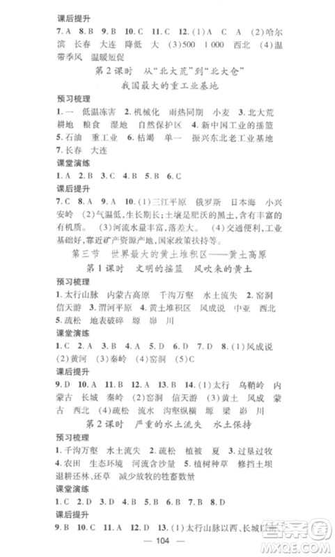 江西教育出版社2023精英新课堂三点分层作业八年级地理下册人教版参考答案