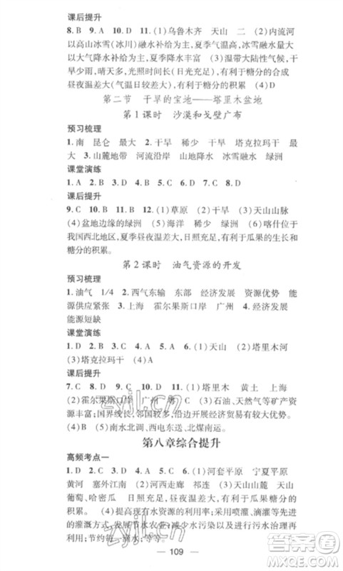 江西教育出版社2023精英新课堂三点分层作业八年级地理下册人教版参考答案
