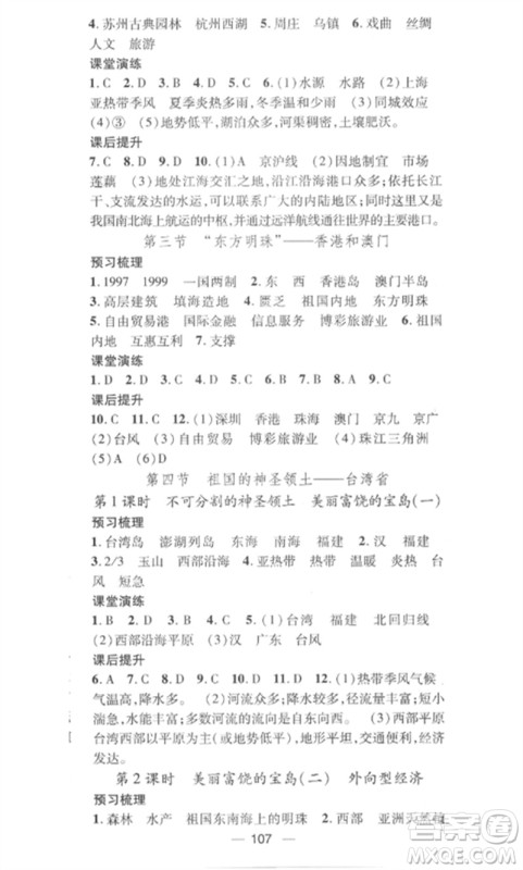 江西教育出版社2023精英新课堂三点分层作业八年级地理下册人教版参考答案