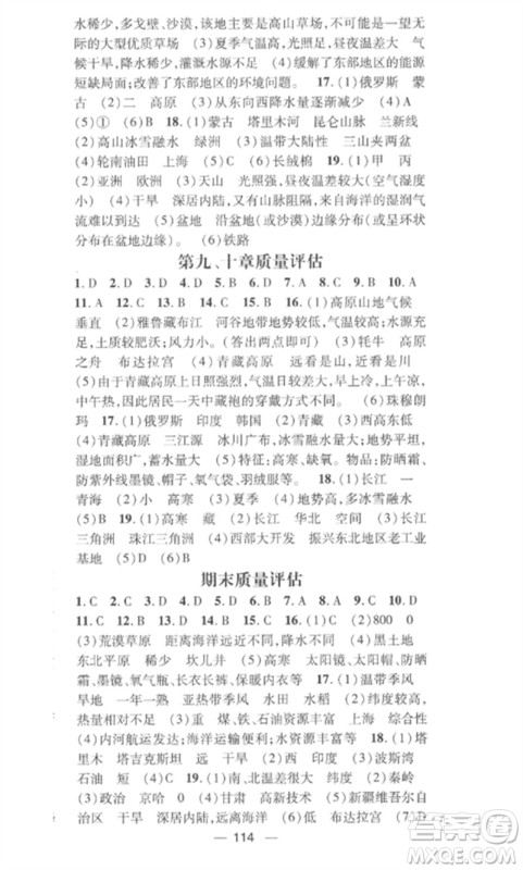 江西教育出版社2023精英新课堂三点分层作业八年级地理下册人教版参考答案