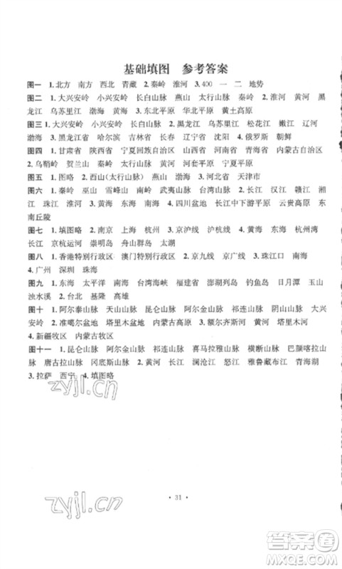 江西教育出版社2023精英新课堂三点分层作业八年级地理下册人教版参考答案