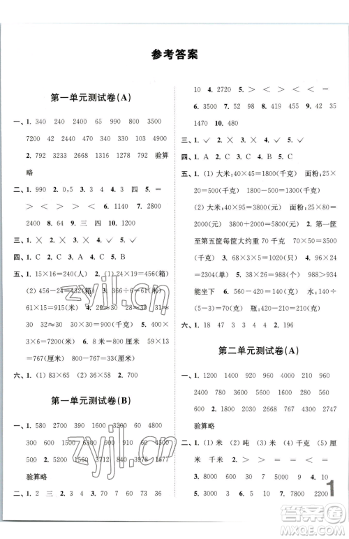 东南大学出版社2023江苏密卷三年级下册数学江苏版参考答案