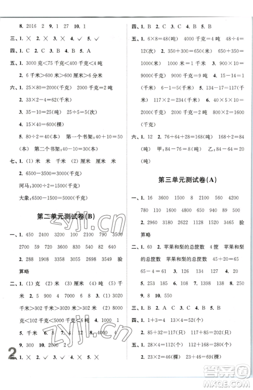 东南大学出版社2023江苏密卷三年级下册数学江苏版参考答案