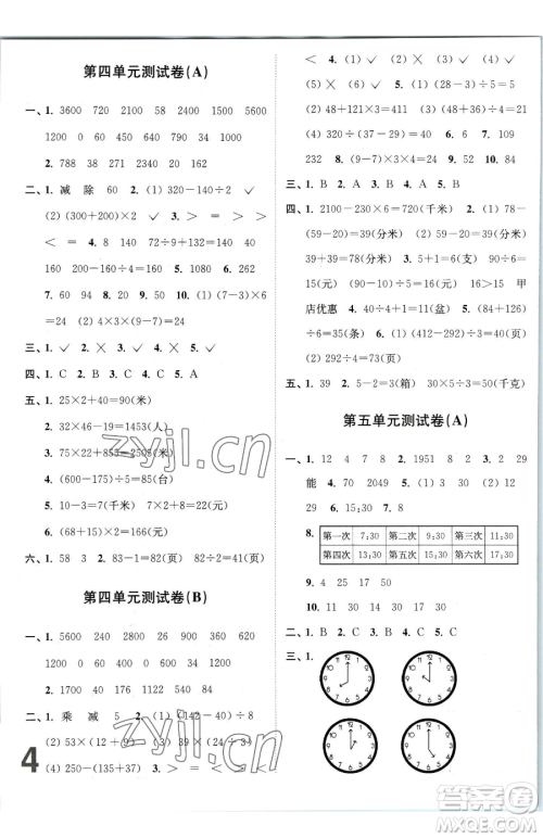 东南大学出版社2023江苏密卷三年级下册数学江苏版参考答案