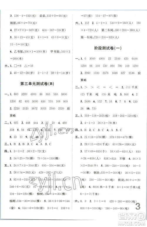 东南大学出版社2023江苏密卷三年级下册数学江苏版参考答案