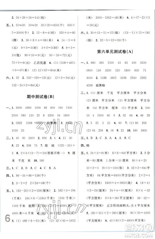 东南大学出版社2023江苏密卷三年级下册数学江苏版参考答案