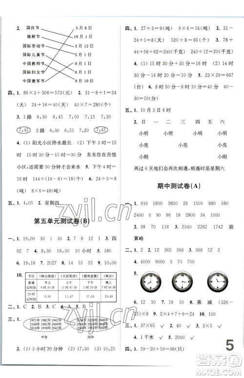 东南大学出版社2023江苏密卷三年级下册数学江苏版参考答案